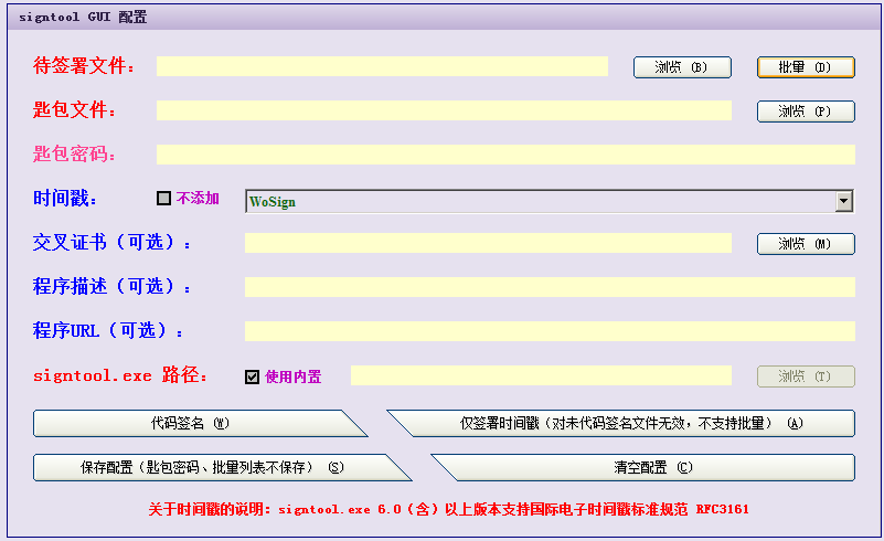 signtool GUI 1.6.exe