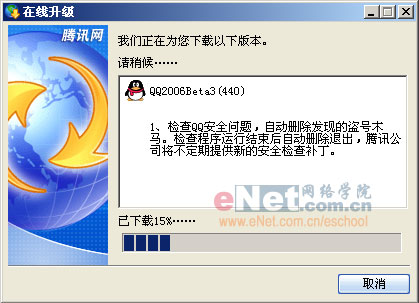 腾迅QQ再更新 安全问题被加以重视