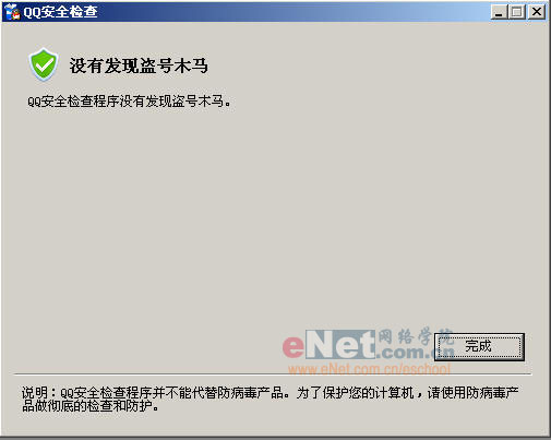 腾迅QQ再更新 安全问题被加以重视