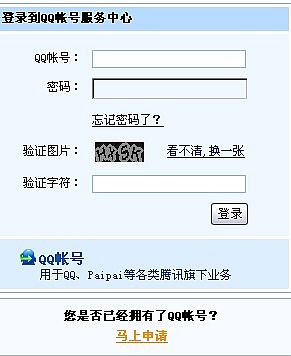 腾讯新帐号保护系统试用报告