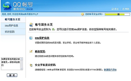 腾讯新帐号保护系统试用报告