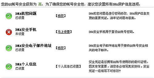 腾讯新帐号保护系统试用报告
