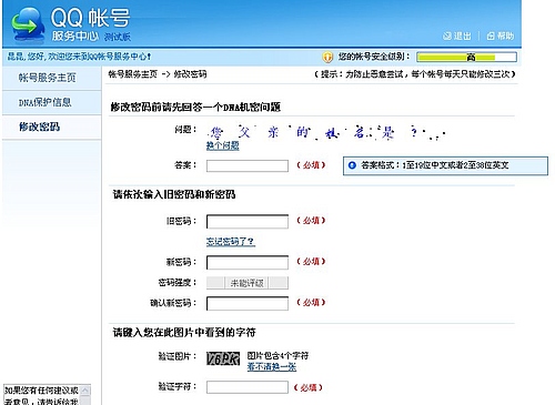 腾讯新帐号保护系统试用报告