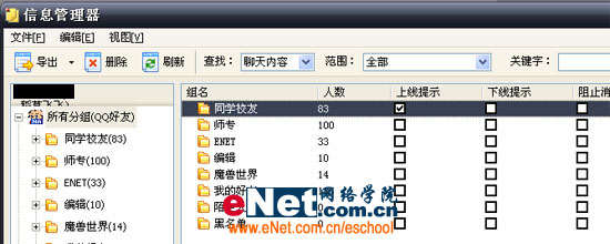 巧用QQ信息管理器管理好友上下线