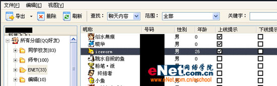巧用QQ信息管理器管理好友上下线