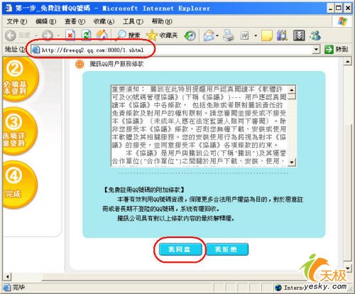 腾讯QQ号码申请不难 另辟蹊径轻松搞定
