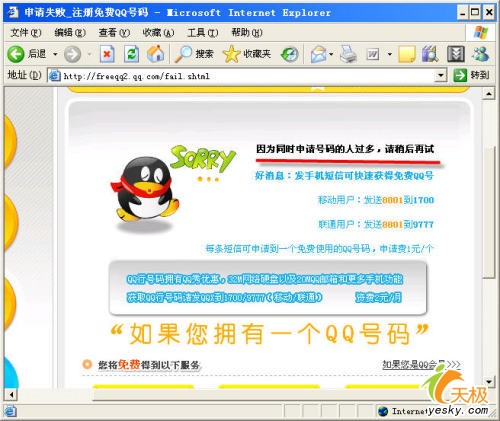 腾讯QQ号码申请不难 另辟蹊径轻松搞定