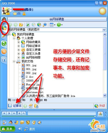 QQ中容易被忽略的五个功能