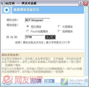 靓丽QQ空间 让你的QZone“焕然一新”