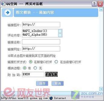 靓丽QQ空间 让你的QZone“焕然一新”
