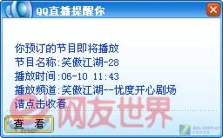 QQ直播可轻松预约 精彩节目岂能错过