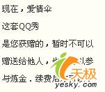 破除腾讯限制 用免费得来的QQ秀炼金