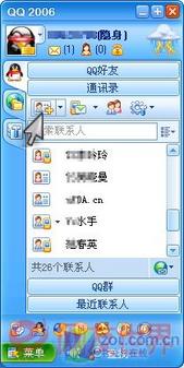 同窗同学通讯录 伴随QQ2006走天涯