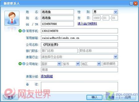 同窗同学通讯录 伴随QQ2006走天涯