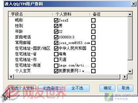 同窗同学通讯录 伴随QQ2006走天涯