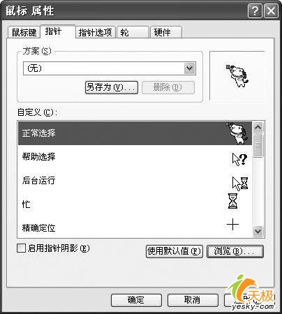 超实用技巧:Q-Zone鼠标指针免费用