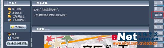一步步教你打造QQ空间音乐