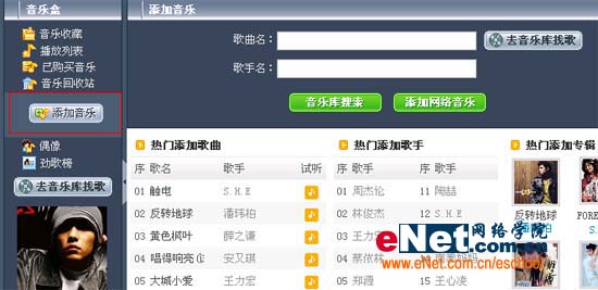 一步步教你打造QQ空间音乐