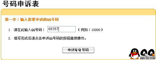 QQ密码保护未申请或已遗忘该怎样找密码