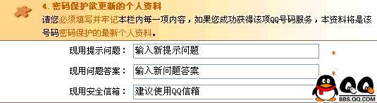 QQ密码保护未申请或已遗忘该怎样找密码