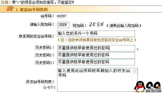 QQ密码保护未申请或已遗忘该怎样找密码
