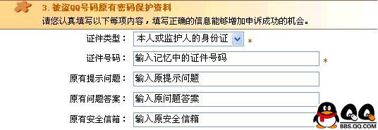 QQ密码保护未申请或已遗忘该怎样找密码