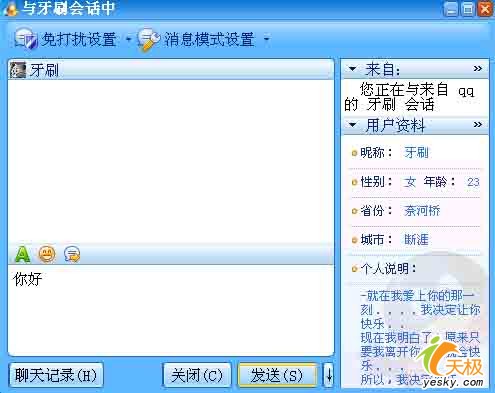 与网吧中陌生Q友聊天的特殊武器