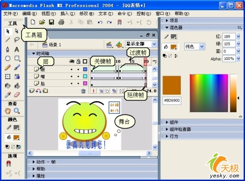 用Flash制作个性QQ表情