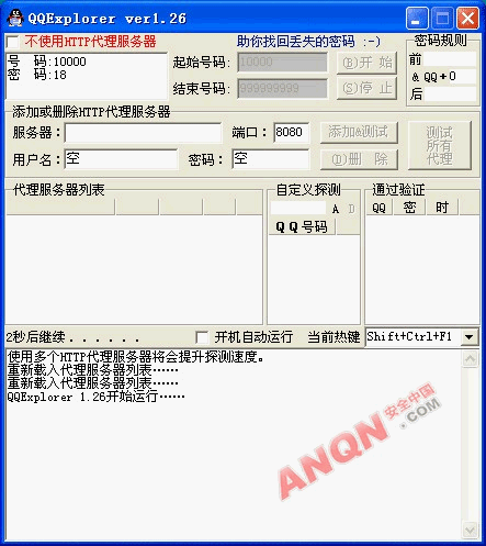 绝密:远程破解盗窃QQ密码的内幕